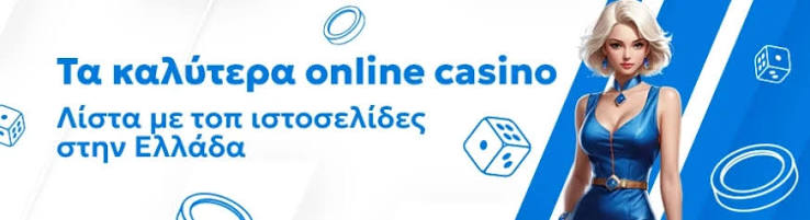 Τα Καλύτερα Online Καζίνο για Εντυπωσιακή Διασκέδαση Τα Καλύτερα Online Καζίνο για Εντυπωσιακή Διασκέδαση